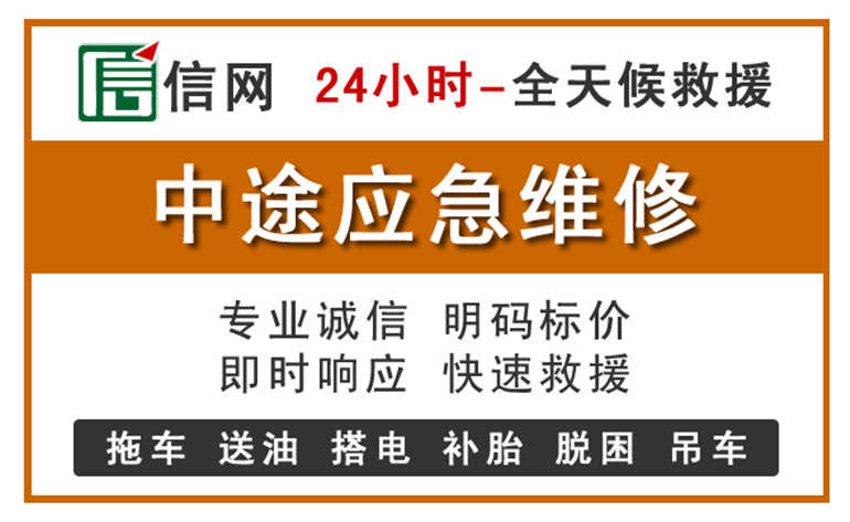 班玛附近汽车应急维修电话