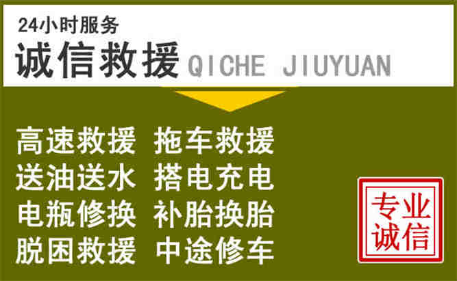 班玛24小时汽车搭电电话