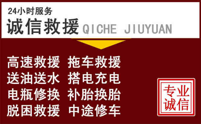 班玛24小时拖车电话